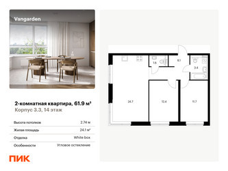 Планировка двухкомнатной(квартира) площадью 61.9 квадратных метров в ЖК “ЖК Vangarden (Вангарден)”