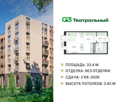 Планировка студии(квартира) площадью 33.4 квадратных метров в “ЖК G3 Театральный”