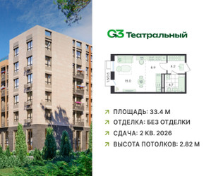 Планировка студии(квартира) площадью 33.4 квадратных метров в ЖК “ЖК G3 Театральный”