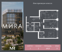 Планировка двухкомнатной(квартира) площадью 69.9 квадратных метров в “Дом премиум-класса МИRA (Мира)”