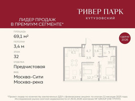 Планировка двухкомнатной(квартира) площадью 69.1 квадратных метров в “ЖК Ривер Парк Кутузовский”