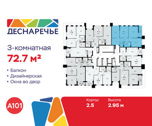 Планировка трехкомнатной(квартира) площадью 72.7 квадратных метров в ЖК “ЖК Деснаречье”