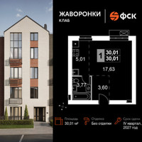 Планировка однокомнатной(квартира) площадью 30.01 квадратных метров в “ЖК Жаворонки Клаб”