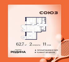 Планировка двухкомнатной(квартира) площадью 62.7 квадратных метров в “ЖК Союз (СВАО)”