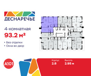 Планировка 4+ комнатной(квартира) площадью 93.2 квадратных метров в ЖК “ЖК Деснаречье”