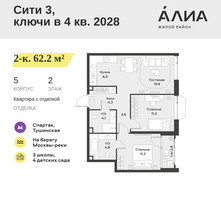 Планировка двухкомнатной(квартира) площадью 62.2 квадратных метров в “ЖК АЛИА”