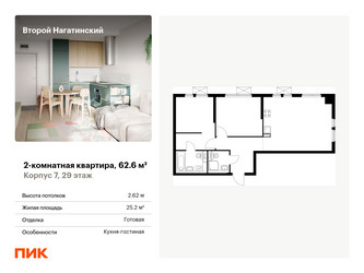 Планировка двухкомнатной(квартира) площадью 62.6 квадратных метров в ЖК “ЖК Второй Нагатинский”