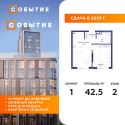 Планировка однокомнатной(квартира) площадью 42.5 квадратных метров в ЖК “ЖК Событие”