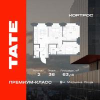 Планировка двухкомнатной(квартира) площадью 63.13 квадратных метров в “ЖК TATE (Тэйт)”