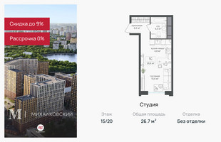 Планировка студии(квартира) площадью 26.7 квадратных метров в “ЖК Михалковский”