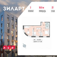 Планировка двухкомнатной(квартира) площадью 56.9 квадратных метров в “ЖК ЗИЛАРТ”