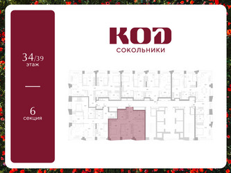 Планировка двухкомнатной(квартира) площадью 63.3 квадратных метров в ЖК “ЖК КОД Сокольники”