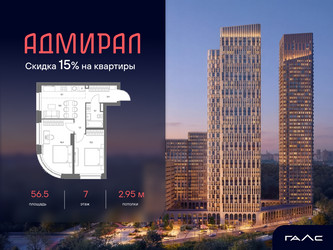Планировка трехкомнатной(квартира) площадью 56.5 квадратных метров в ЖК “ЖК Адмирал”