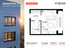 Планировка студии(квартира) площадью 27.8 квадратных метров в “ЖК Филатов луг”