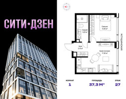 Планировка однокомнатной(квартира) площадью 37.3 квадратных метров в “Мультиквартал СИТИДЗЕН”