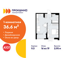 Планировка однокомнатной(квартира) площадью 36.6 квадратных метров в “ЖК Прокшино”