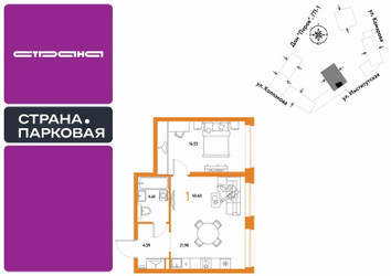 Планировка однокомнатной(квартира) площадью 45.43 квадратных метров в ЖК “ЖК Страна.Парковая”