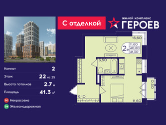 Планировка двухкомнатной(квартира) площадью 41.3 квадратных метров в ЖК “ЖК Героев”