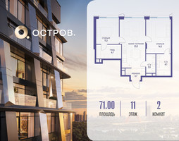 Планировка двухкомнатной(квартира) площадью 71.02 квадратных метров в “ЖК Остров”