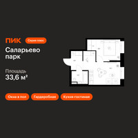 Планировка однокомнатной(квартира) площадью 33.6 квадратных метров в “ЖК Саларьево парк”