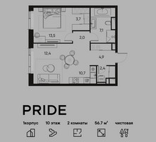 Планировка двухкомнатной(квартира) площадью 56.7 квадратных метров в “ЖК PRIDE (Прайд)”
