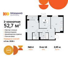 Планировка двухкомнатной(квартира) площадью 52.7 квадратных метров в “ЖК Прокшино”