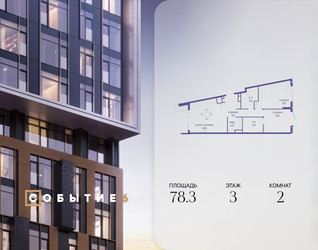 Планировка двухкомнатной(квартира) площадью 78.3 квадратных метров в ЖК “ЖК Событие”