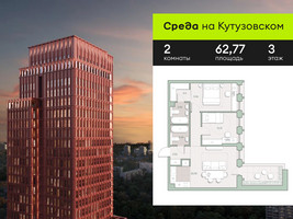 Планировка двухкомнатной(квартира) площадью 62.77 квадратных метров в “ЖК Среда на Кутузовском”