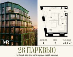 Планировка однокомнатной(квартира) площадью 43.91 квадратных метров в “ЖК 26 ПАРКВЬЮ”
