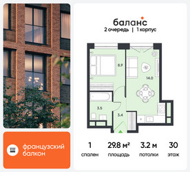 Планировка однокомнатной(квартира) площадью 29.8 квадратных метров в ЖК “ЖК Баланс”