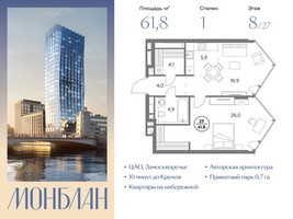 Планировка однокомнатной(квартира) площадью 61.8 квадратных метров в “ЖК Монблан”
