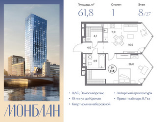 Планировка однокомнатной(квартира) площадью 61.8 квадратных метров в ЖК “ЖК Монблан”
