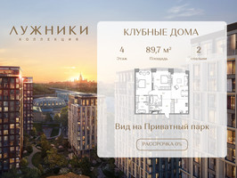 Планировка двухкомнатной(квартира) площадью 89.7 квадратных метров в “ЖК Коллекция Лужники”