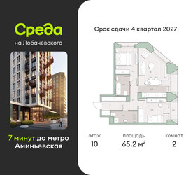 Планировка двухкомнатной(квартира) площадью 65.2 квадратных метров в ЖК “ЖК Среда на Лобачевского”