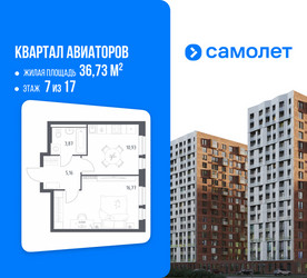 Планировка однокомнатной(квартира) площадью 36.73 квадратных метров в ЖК “ЖК Квартал Авиаторов”