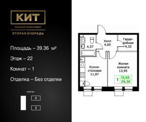 Планировка однокомнатной(квартира) площадью 39.36 квадратных метров в ЖК “ЖК КИТ 2”