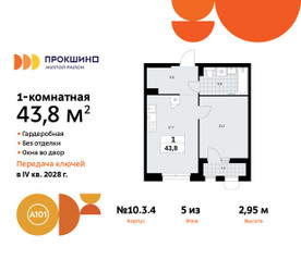 Планировка однокомнатной(квартира) площадью 43.8 квадратных метров в ЖК “ЖК Прокшино”