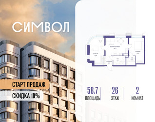 Планировка двухкомнатной(квартира) площадью 58.7 квадратных метров в ЖК “ЖК Символ”