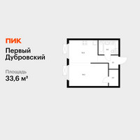 Планировка однокомнатной(квартира) площадью 33.6 квадратных метров в “ЖК Первый Дубровский”
