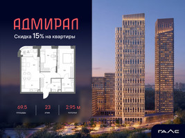Планировка трехкомнатной(квартира) площадью 69.5 квадратных метров в “ЖК Адмирал”