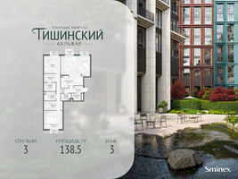 Планировка трехкомнатной(квартира) площадью 138.5 квадратных метров в “Квартал Тишинский Бульвар”
