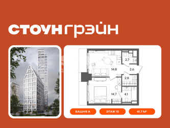 Планировка однокомнатной(квартира) площадью 41.7 квадратных метров в ЖК “ЖК СТОУН Грэйн”