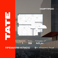 Планировка однокомнатной(квартира) площадью 40.34 квадратных метров в “ЖК TATE (Тэйт)”