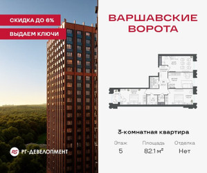 Планировка трехкомнатной(квартира) площадью 82.1 квадратных метров в ЖК “ЖК Варшавские ворота”