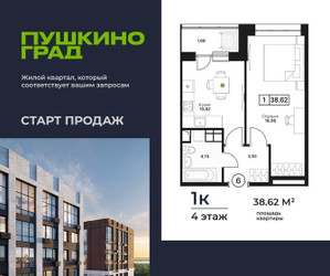 Планировка однокомнатной(квартира) площадью 38.62 квадратных метров в ЖК “ЖК Пушкино Град”