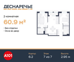 Планировка двухкомнатной(квартира) площадью 60.9 квадратных метров в “ЖК Деснаречье”
