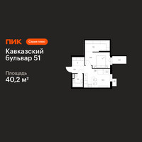 Планировка однокомнатной(квартира) площадью 40.2 квадратных метров в “ЖК Кавказский бульвар 51”