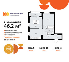 Планировка двухкомнатной(квартира) площадью 46.2 квадратных метров в “ЖК Прокшино”