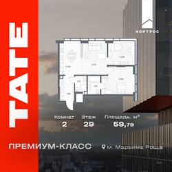 Планировка двухкомнатной(квартира) площадью 59.79 квадратных метров в ЖК “ЖК TATE (Тэйт)”