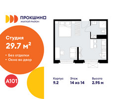 Планировка студии(квартира) площадью 29.7 квадратных метров в “ЖК Прокшино”